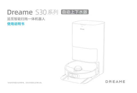 dreame追觅 S30系列 自动上下水版